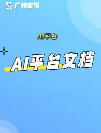 ai平台-部署文档-caoyl
